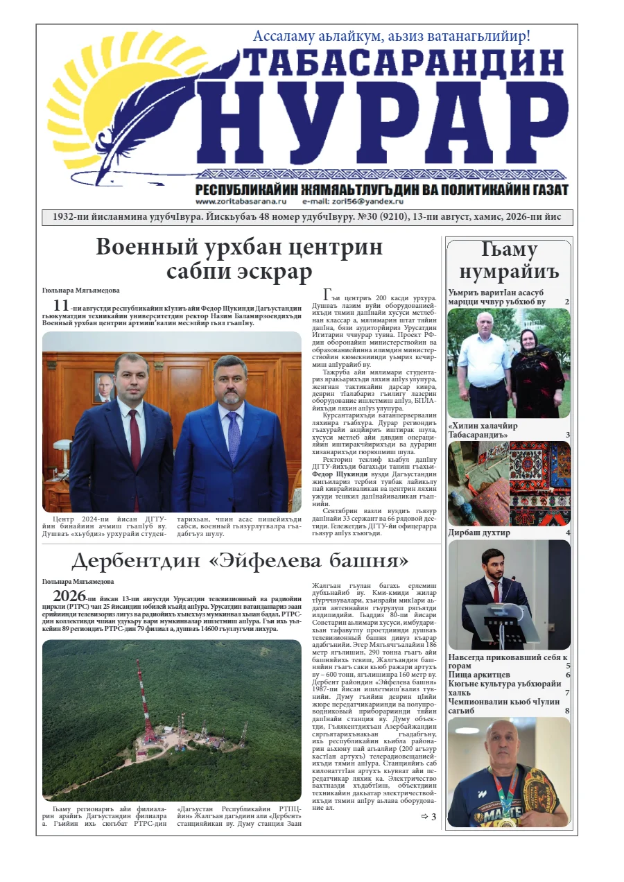 Свежий печатный выпуск «Зори»: №30 от 2026 года